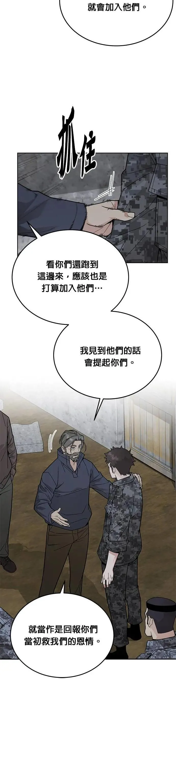 第75话 大型幸存者集团 第12页