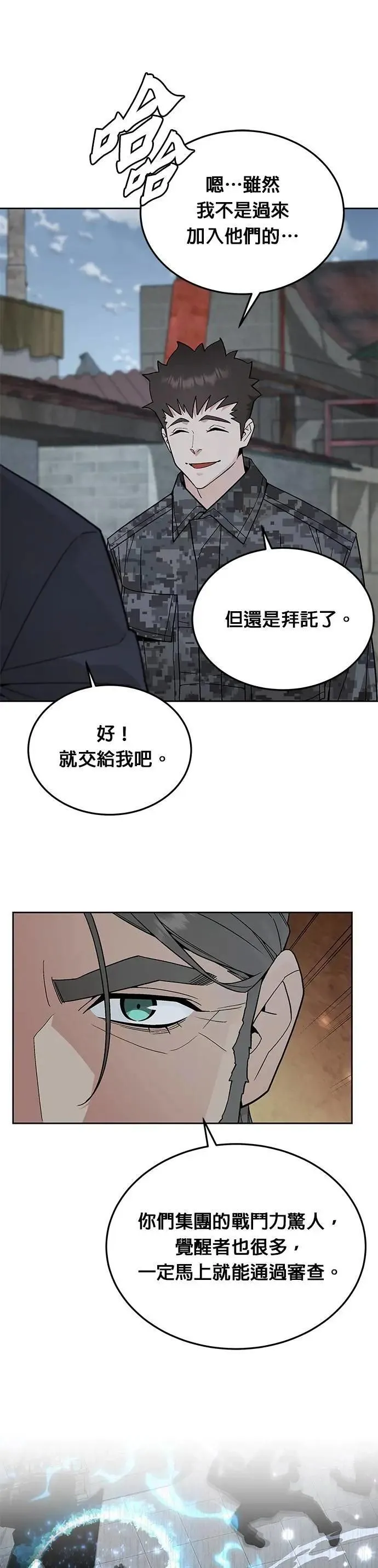 第75话 大型幸存者集团 第13页