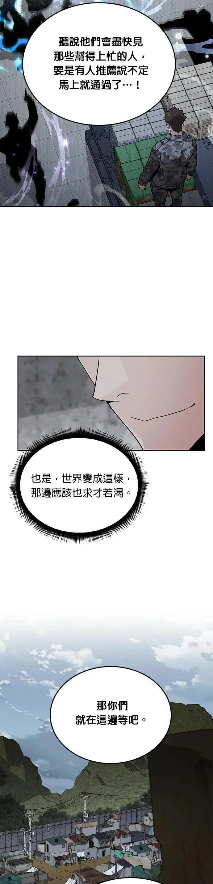 第75话 大型幸存者集团 第14页