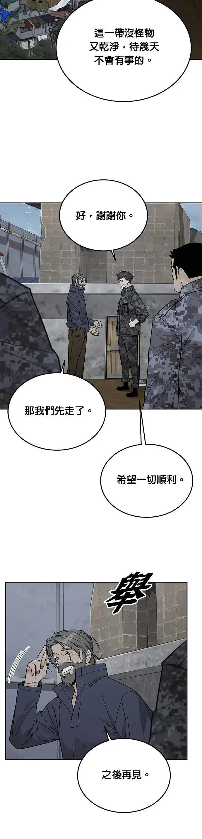 第75话 大型幸存者集团 第15页