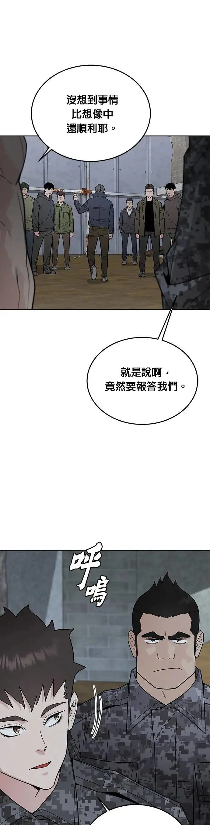 第75话 大型幸存者集团 第16页