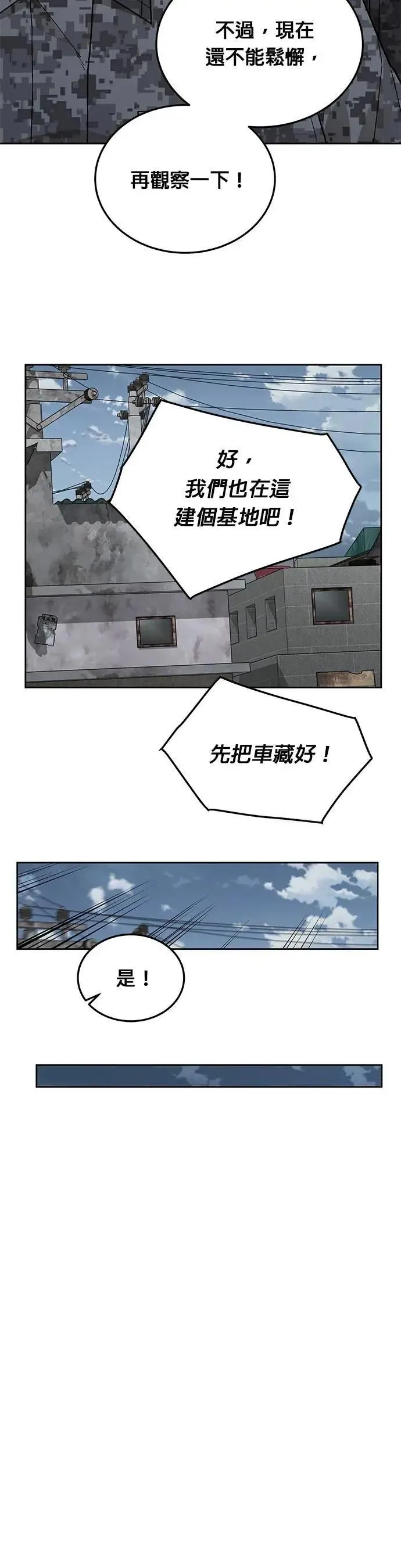 第75话 大型幸存者集团 第17页