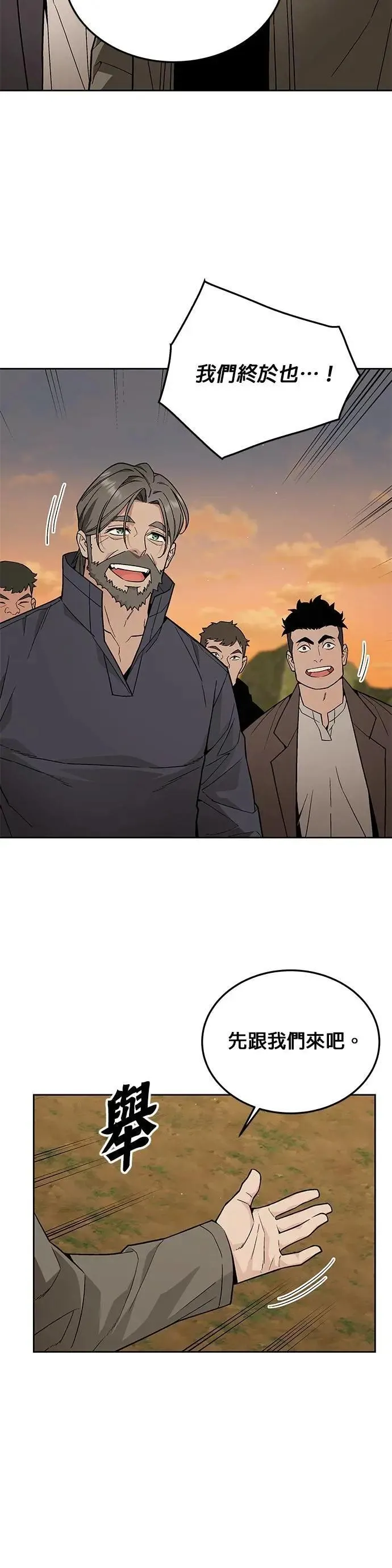 第75话 大型幸存者集团 第20页