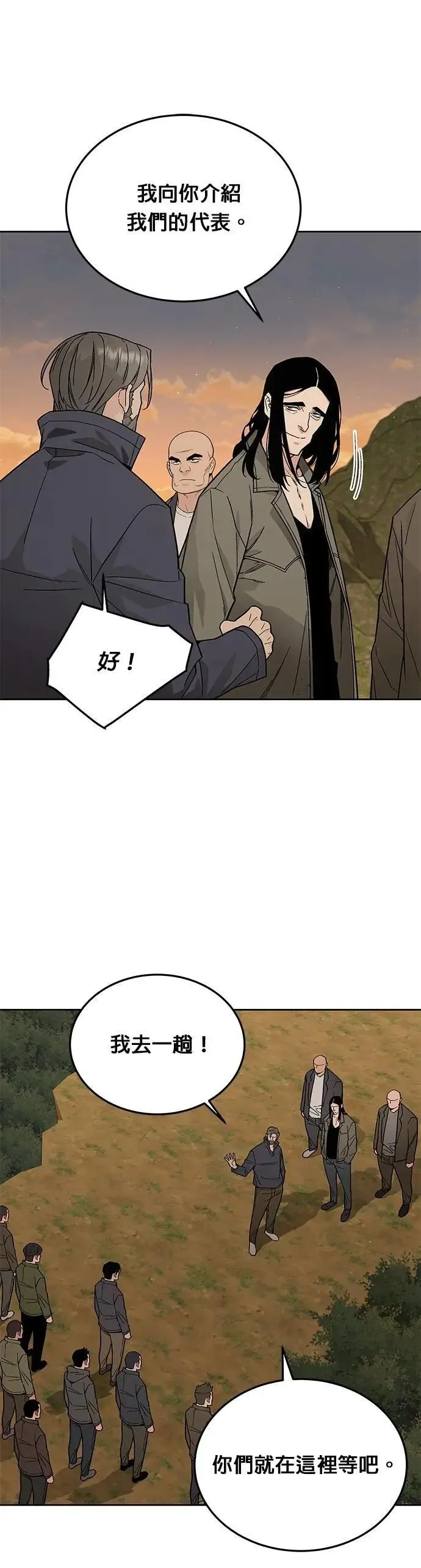 第75话 大型幸存者集团 第21页