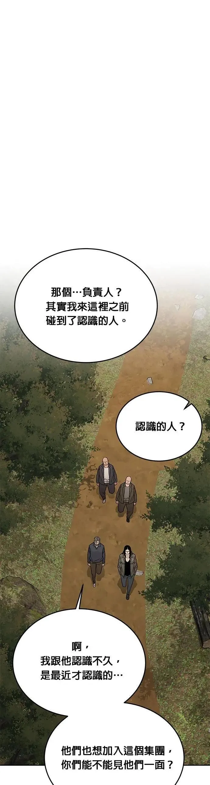 第75话 大型幸存者集团 第22页