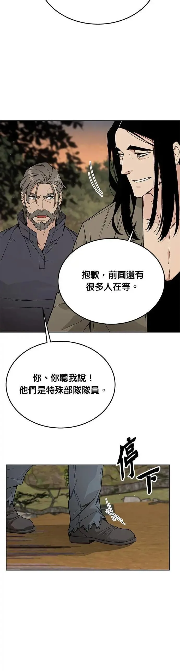 第75话 大型幸存者集团 第23页