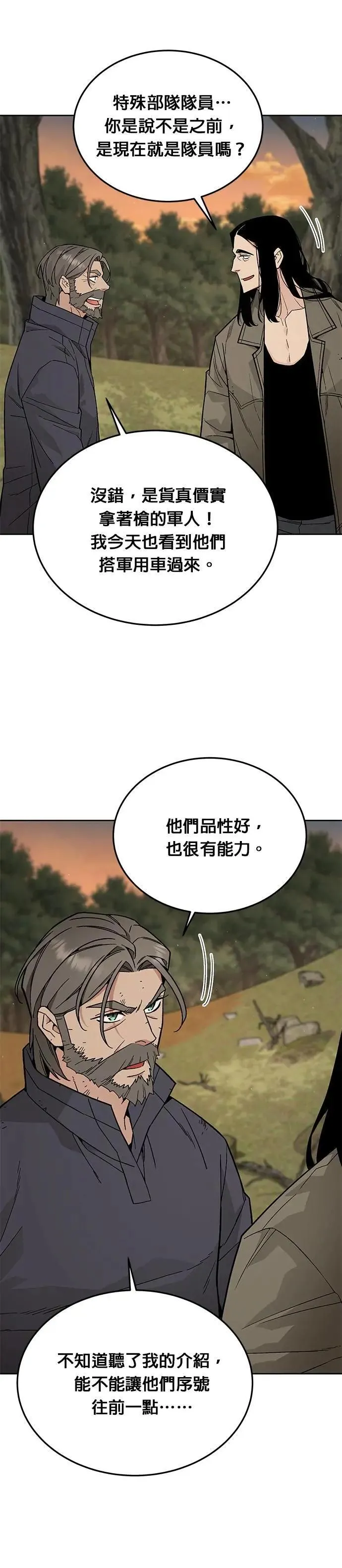 第75话 大型幸存者集团 第24页