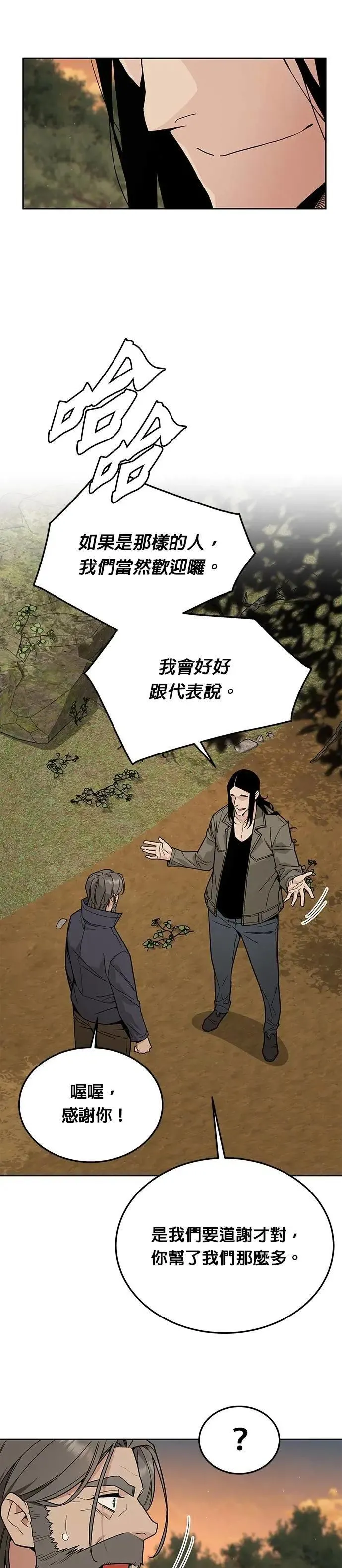 第75话 大型幸存者集团 第25页