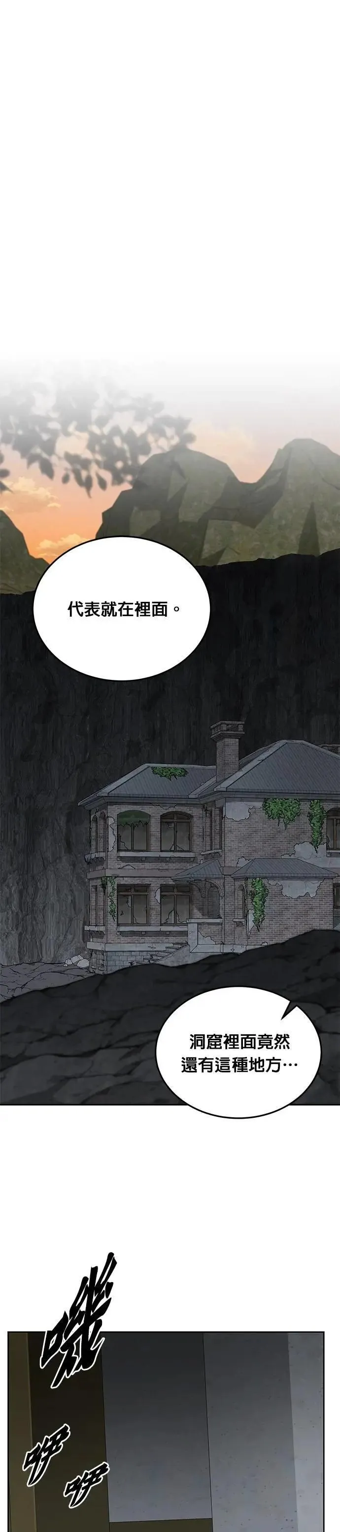 第75话 大型幸存者集团 第27页