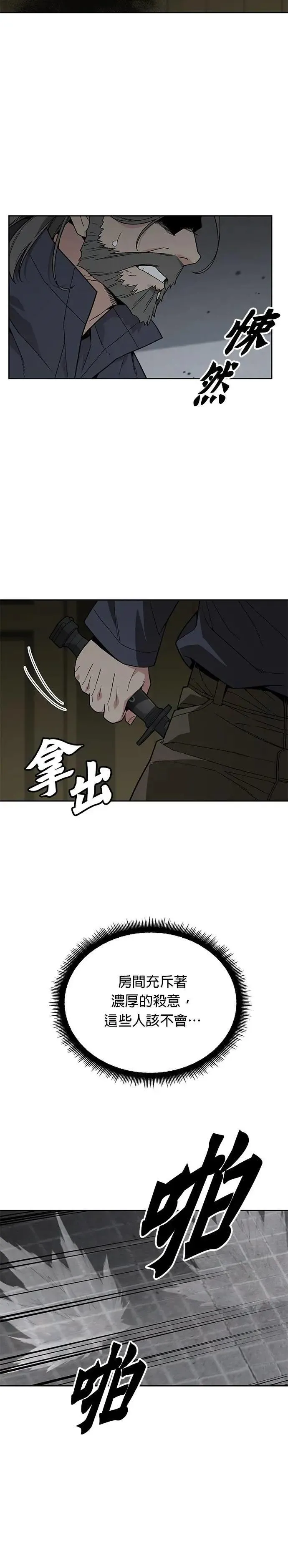 第75话 大型幸存者集团 第30页