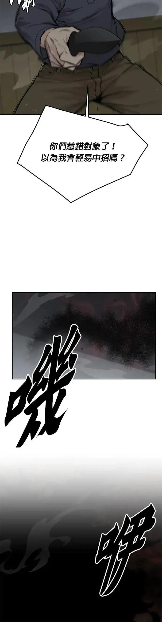 第75话 大型幸存者集团 第32页