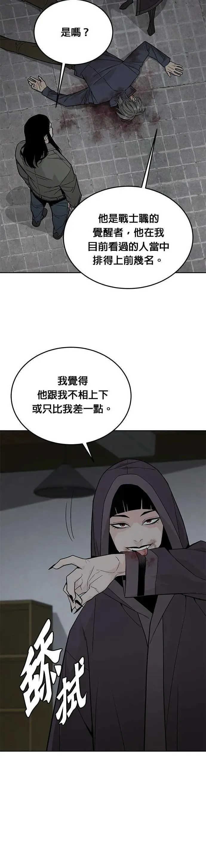 第76话 吸血鬼(1) 第3页