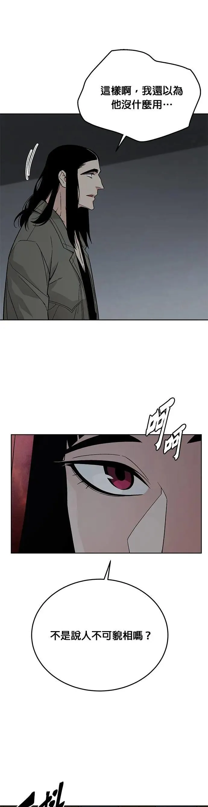 第76话 吸血鬼(1) 第4页