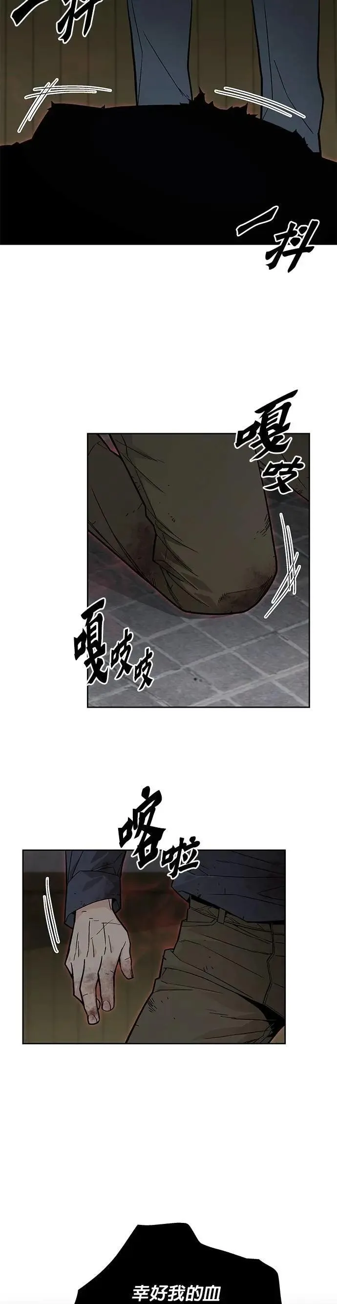 第76话 吸血鬼(1) 第5页
