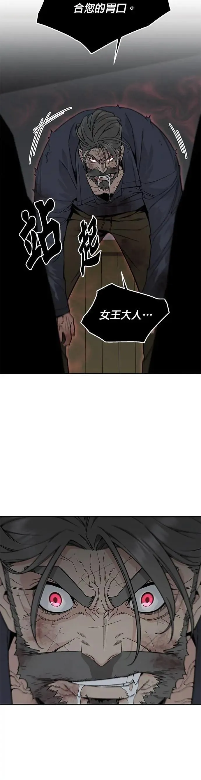 第76话 吸血鬼(1) 第6页