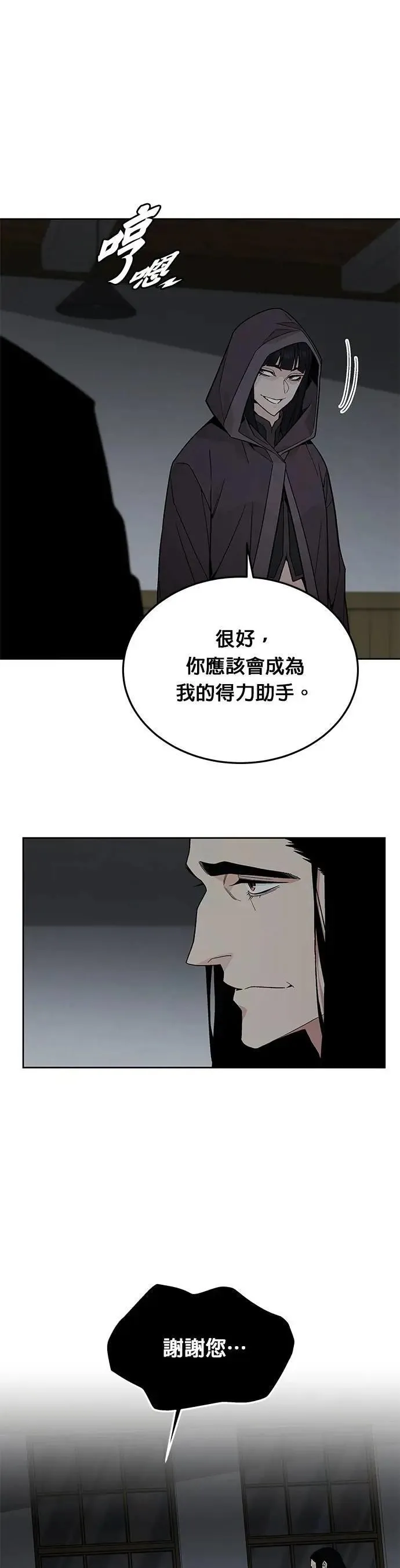 第76话 吸血鬼(1) 第7页