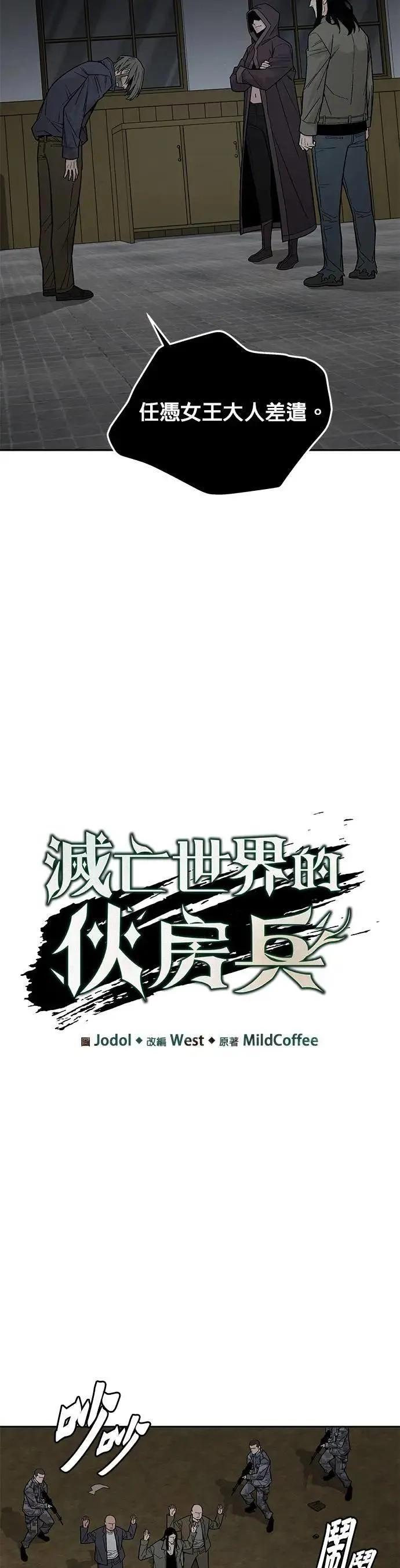 第76话 吸血鬼(1) 第8页