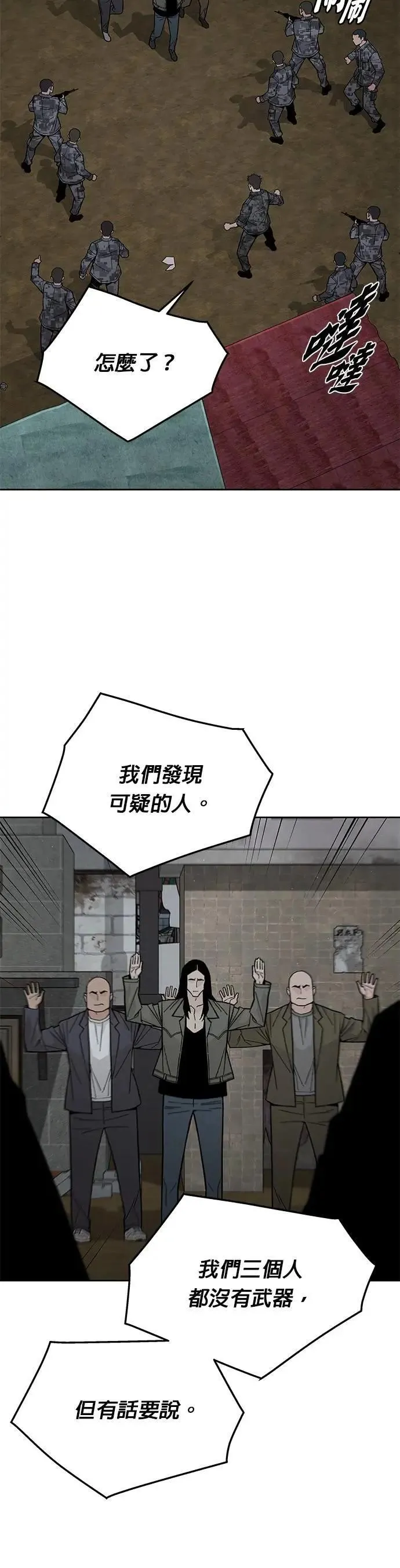 第76话 吸血鬼(1) 第9页