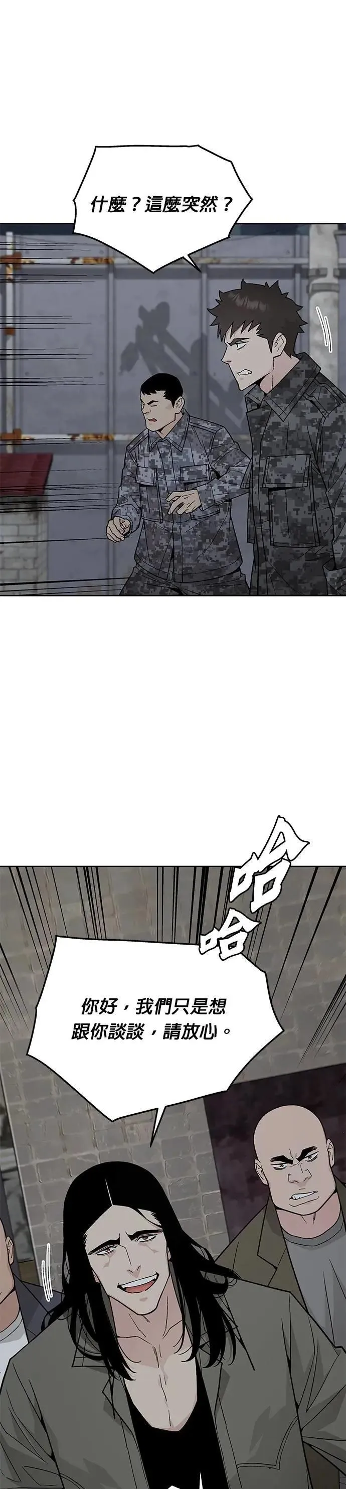 第76话 吸血鬼(1) 第10页