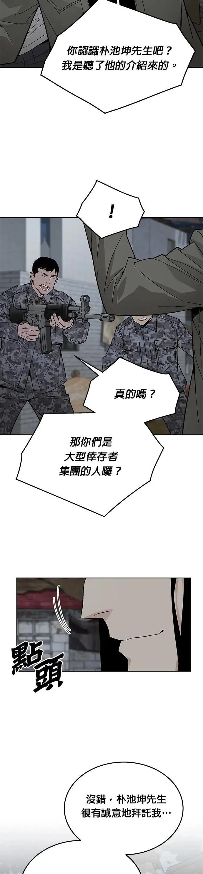 第76话 吸血鬼(1) 第11页