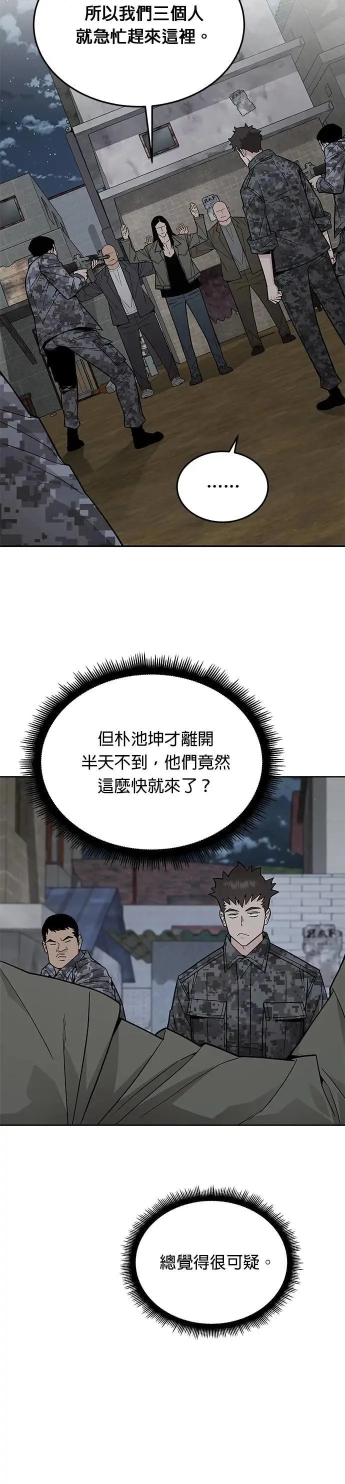 第76话 吸血鬼(1) 第12页