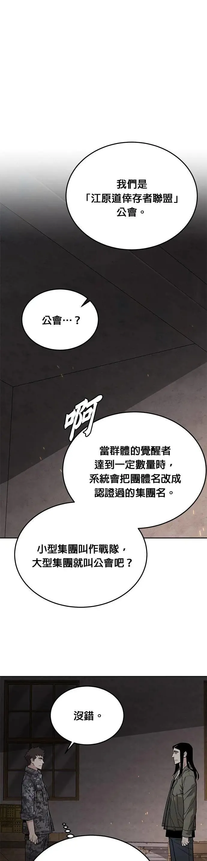 第76话 吸血鬼(1) 第16页