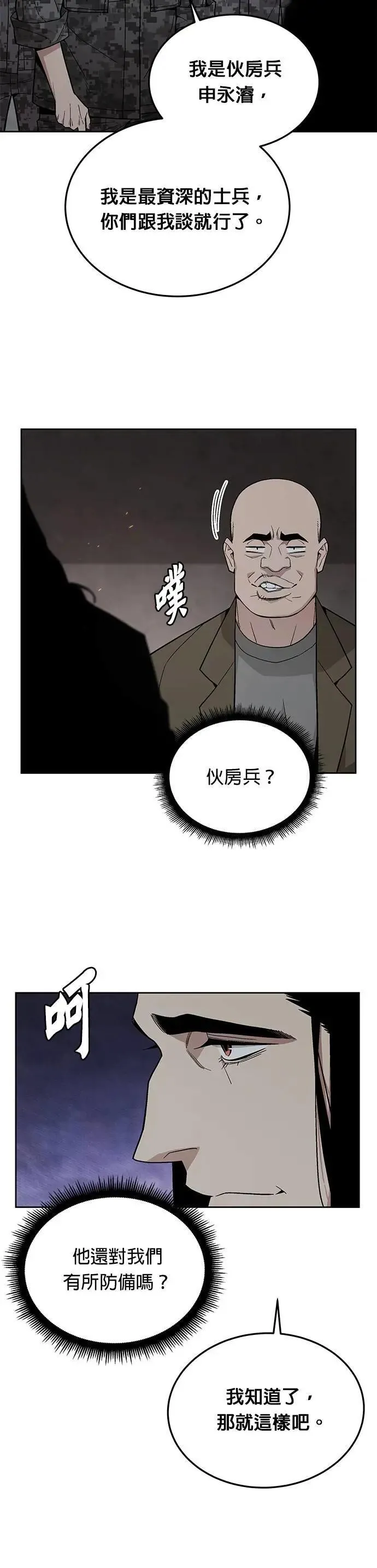 第76话 吸血鬼(1) 第18页