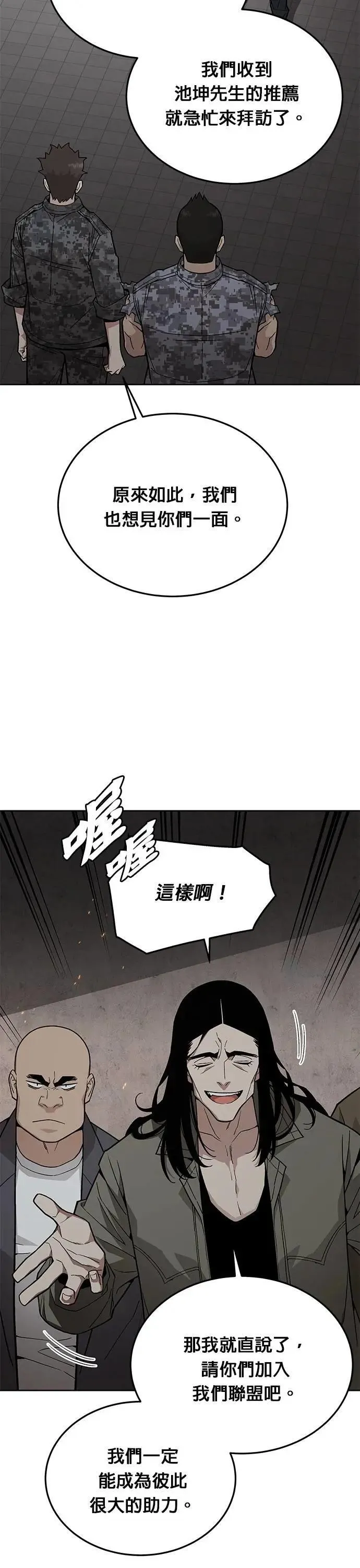 第76话 吸血鬼(1) 第20页