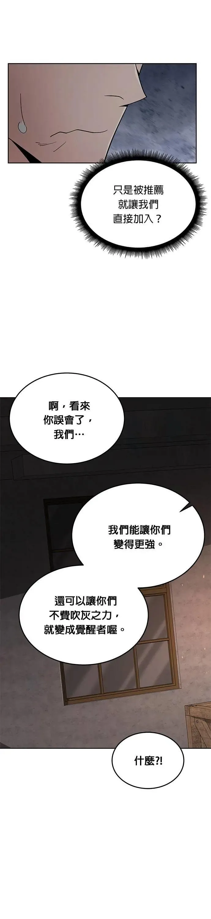 第76话 吸血鬼(1) 第21页