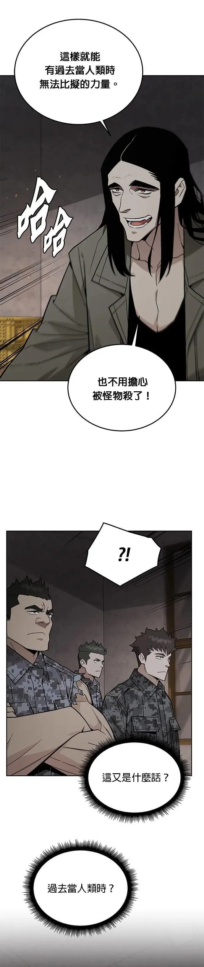 第76话 吸血鬼(1) 第22页