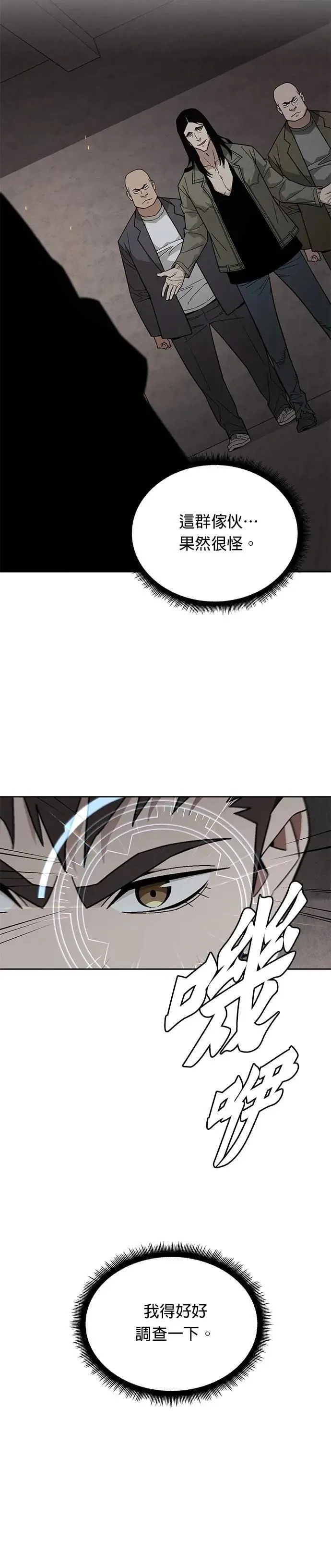 第76话 吸血鬼(1) 第23页