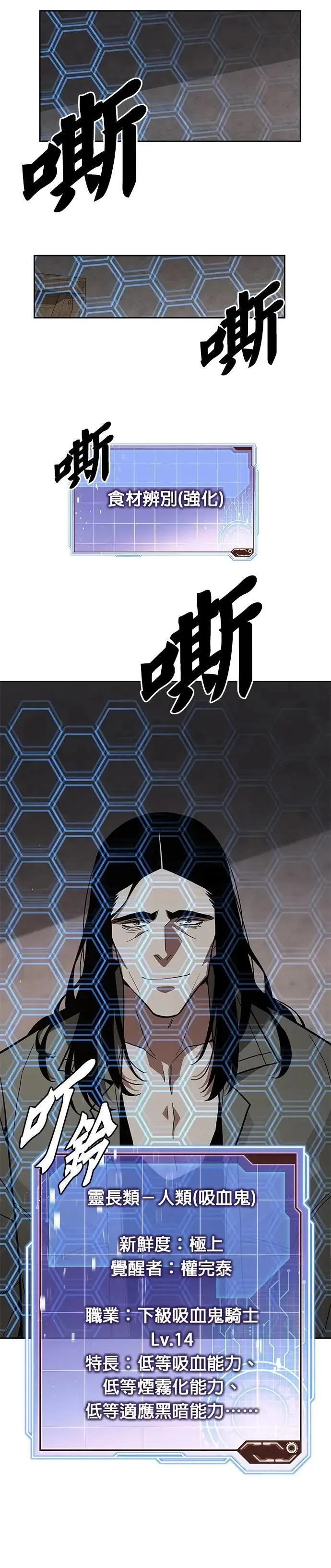 第76话 吸血鬼(1) 第24页