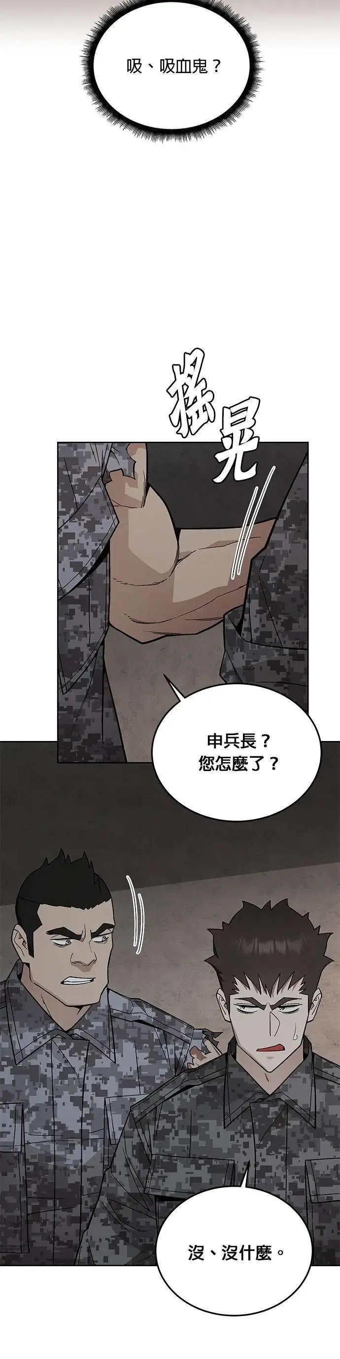 第76话 吸血鬼(1) 第26页