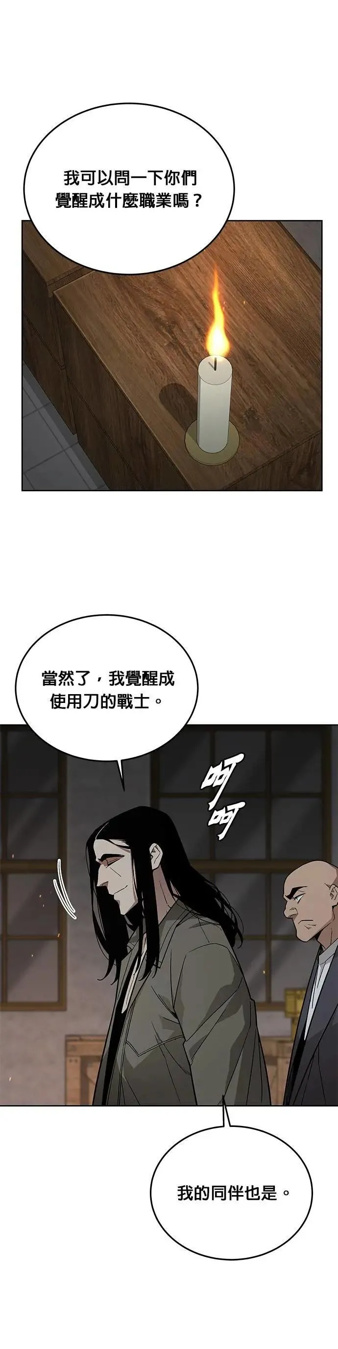 第76话 吸血鬼(1) 第27页