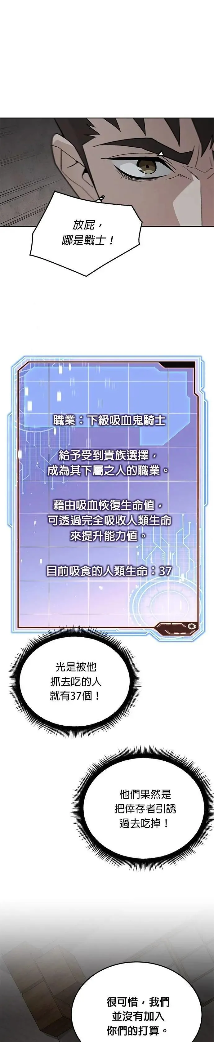 第76话 吸血鬼(1) 第28页