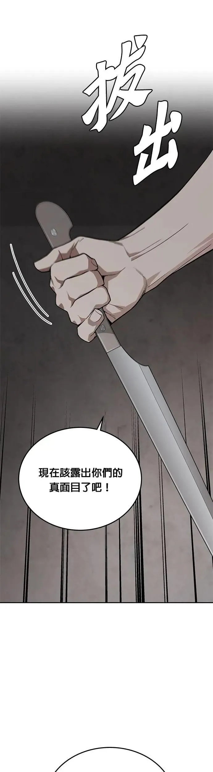 第76话 吸血鬼(1) 第31页