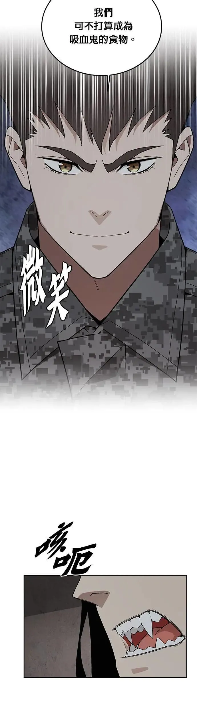第76话 吸血鬼(1) 第32页