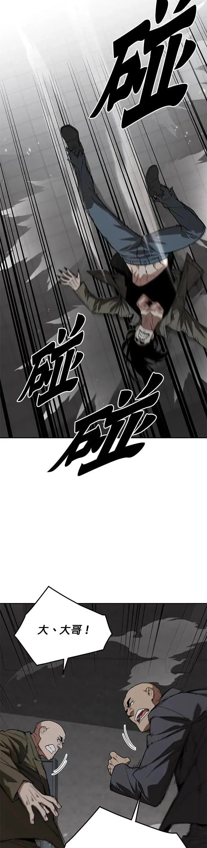 第76话 吸血鬼(1) 第40页