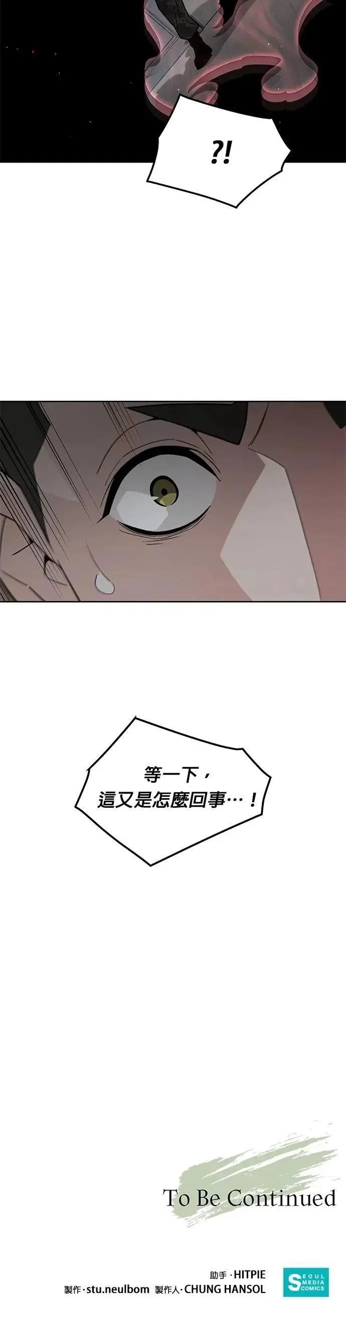 第76话 吸血鬼(1) 第44页