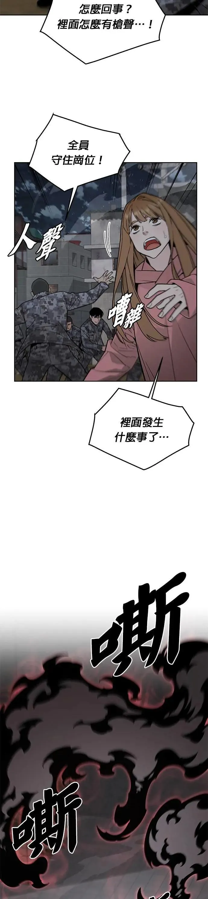 第76话 吸血鬼(1) 第46页