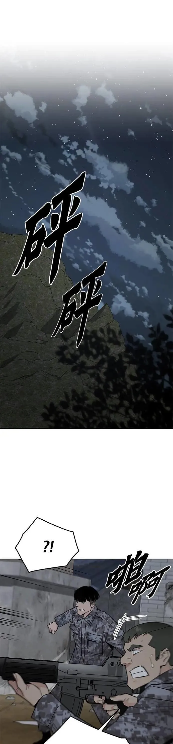 第77话 吸血鬼(2) 第1页