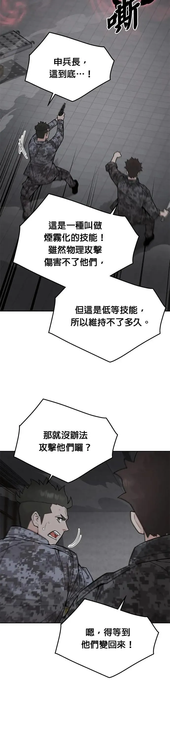 第77话 吸血鬼(2) 第3页