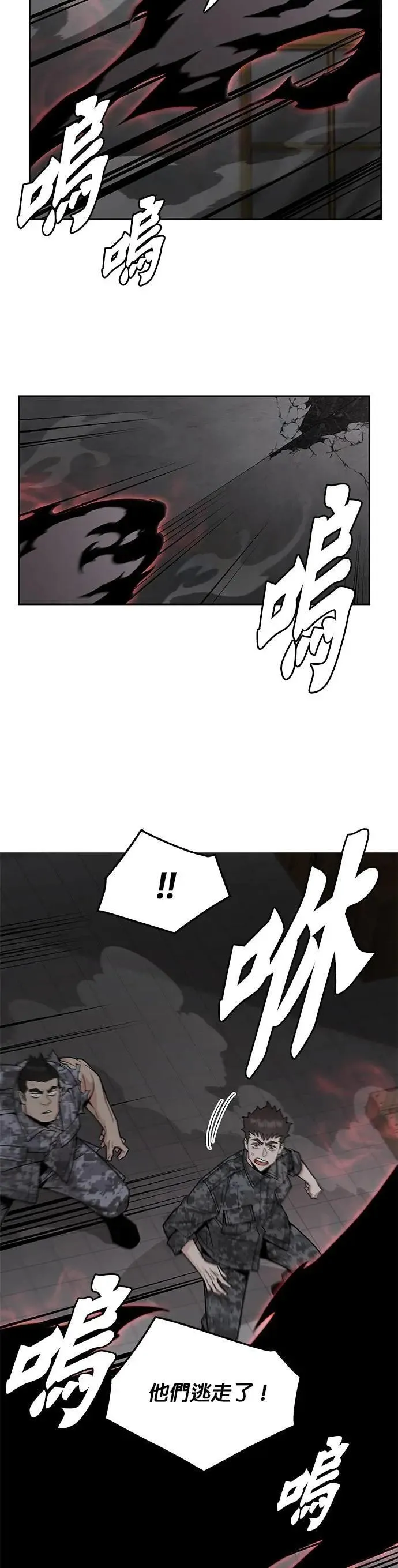 第77话 吸血鬼(2) 第5页