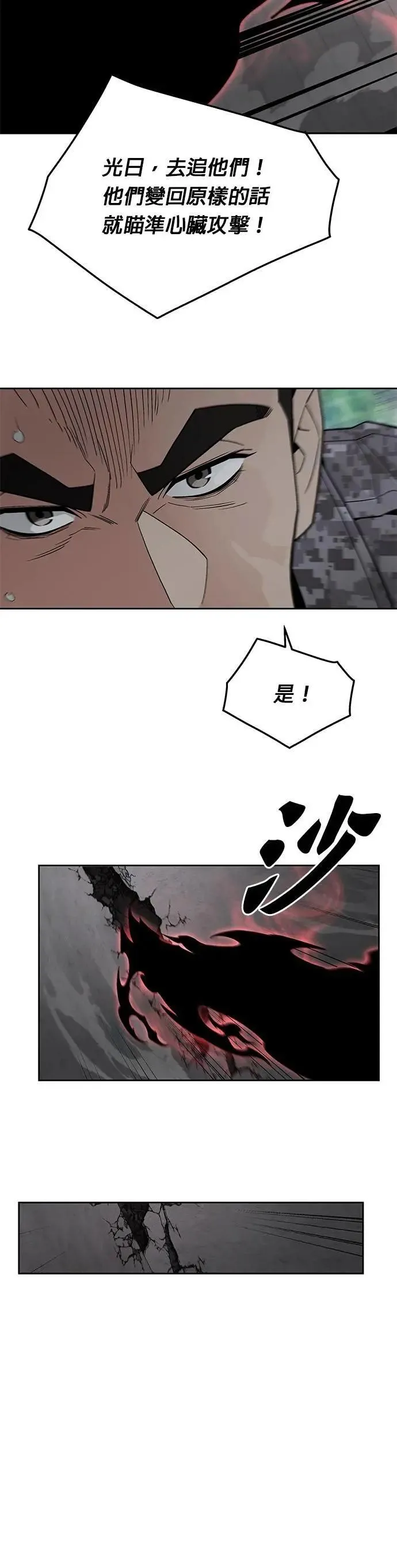 第77话 吸血鬼(2) 第6页