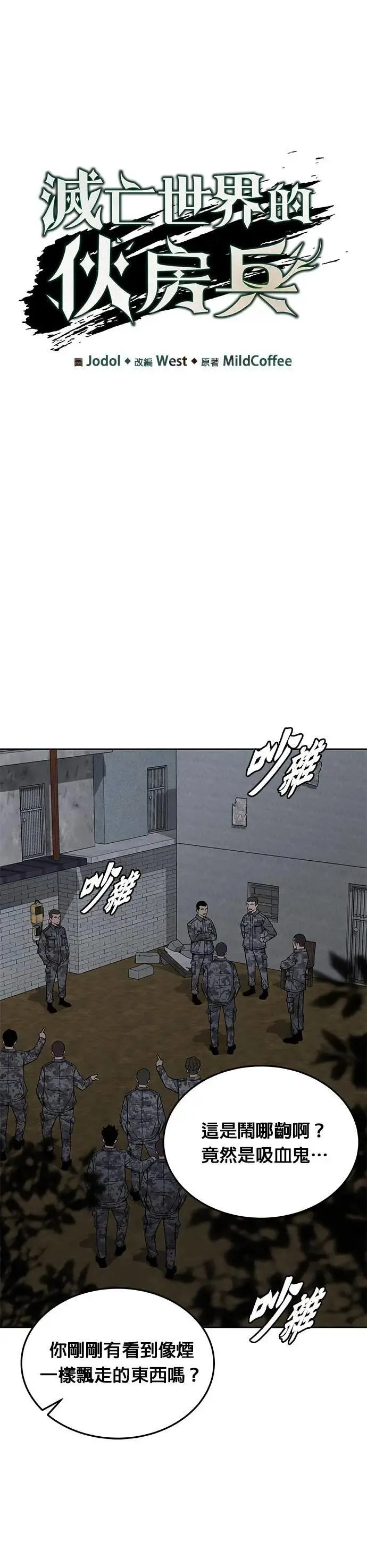 第77话 吸血鬼(2) 第9页