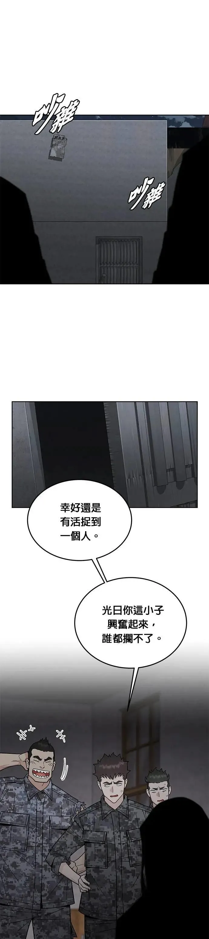 第77话 吸血鬼(2) 第10页