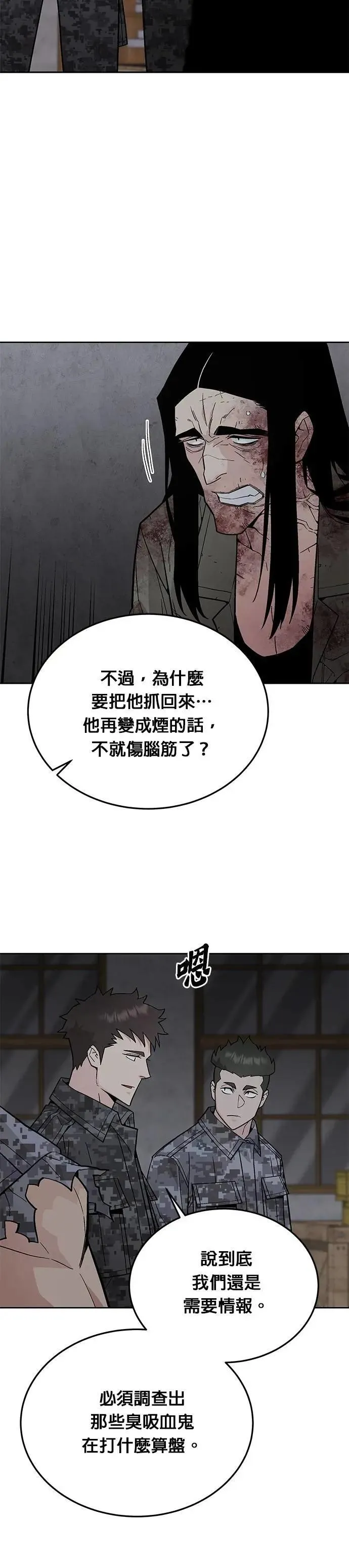 第77话 吸血鬼(2) 第11页