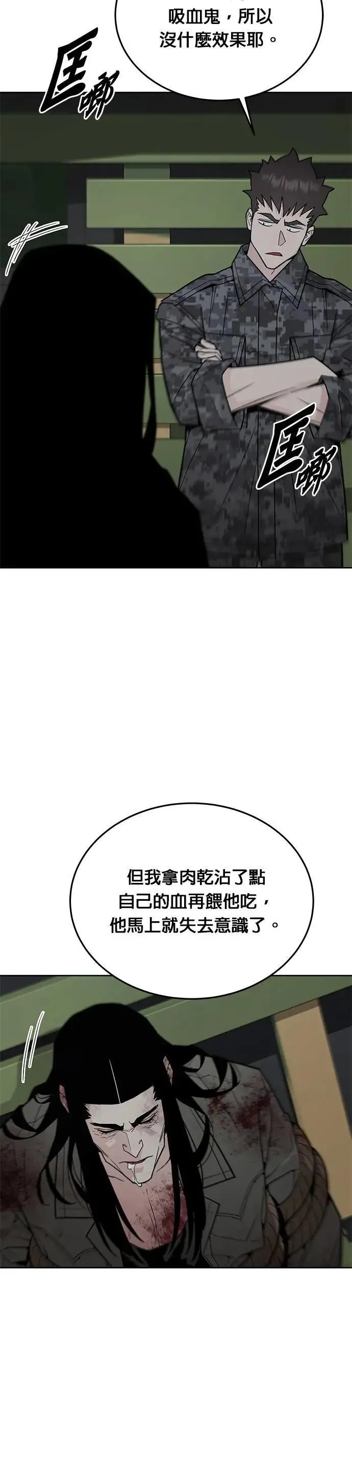 第77话 吸血鬼(2) 第15页