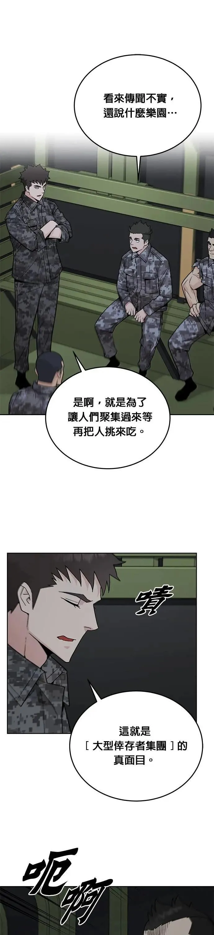 第77话 吸血鬼(2) 第16页