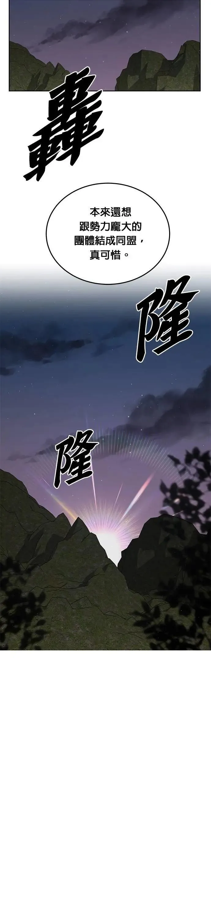 第77话 吸血鬼(2) 第18页